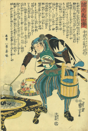 誠忠義士伝　十八　寺岡平右衛門信行