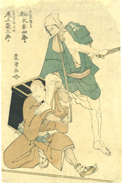 松本幸四郎　　尾上栄三郎