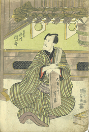 長右衛門　市川団十郎