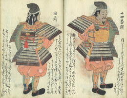 義家朝臣鎧着用次第