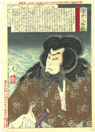 近世人物やまと新聞付録　五代目坂東彦三郎