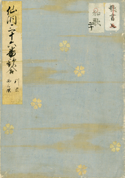 仙洞三十六番歌合