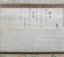 伝中院通茂筆詠草幅「涛衣春月」