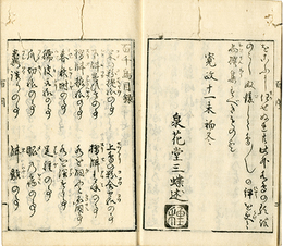 諸鳥飼伝 百千鳥