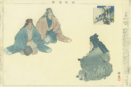 能楽図絵　三笑