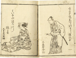 旦生言語備　上巻