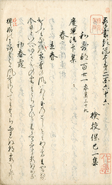 ［群書類従第二百六十五］慶運法印家集