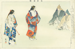 能楽図絵　三山