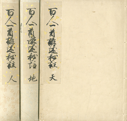 百人一首講述秘註