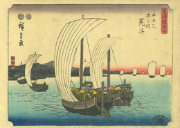 東海道五十三次之内　荒井