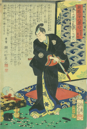 英名二十八衆句　由留木素玄