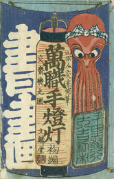 万職手燈灯・万職手提灯