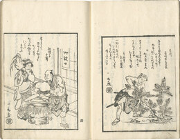 狂歌波津加蛭子