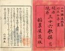 ［明治現存］三十六歌撰　正続
