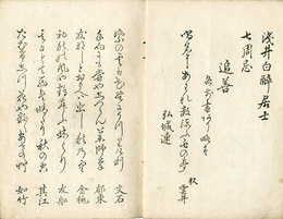 露天竺花集　浅井白醉居士七周忌追善