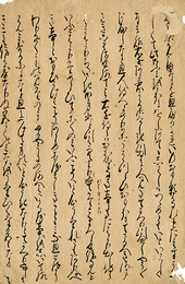 源氏物語切　浮舟