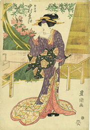 中村松江のおきみ