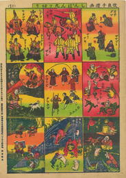 しんぱん 昔噺手遊