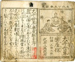 大千世界楽屋探