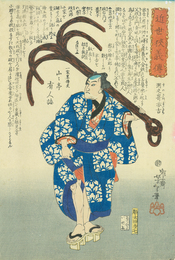 近世侠義傳　洲之?亦吉