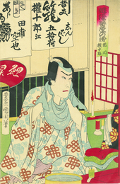 俳優楽屋の俤　市川権十郎