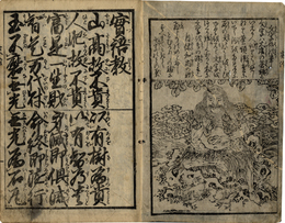 実語教　童子教