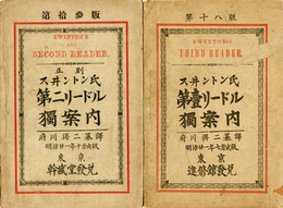 ［ス井ントン氏］第壹・第二リードル独案内