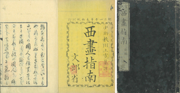 ［官板］西画指南　
