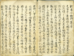 新古今和歌集　真名序・仮名序・巻一より巻十まで