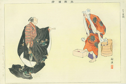 能楽図絵　狂言　金岡