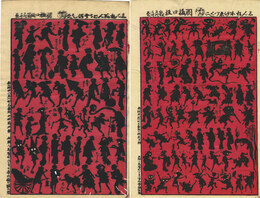 ［志ん板］かげゑづくし　あんどうつくしゑ