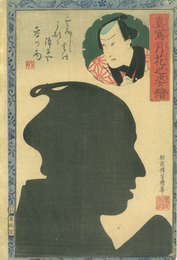 真写月花之姿絵