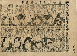 ［四季の百花に見立 ］三芝居役者給金附評判記