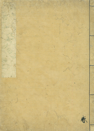 若宮撰歌合　建仁二年九月二十六日