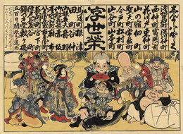 浮世栄　しんよしはらかりたく