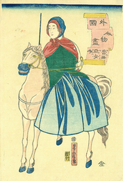 外国人物図画　魯西亜女人