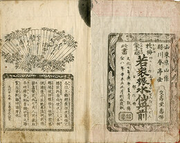 ［於梅粂之助］若衆振水仙丹前