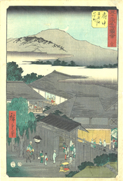五十三次名所図会　二十　府中