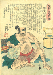 太平記英雄伝　志村政蔵勝豊