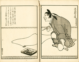 本朝能書伝