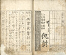 ［越中楯山］幽霊邑讐討
