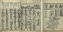 ［頭書絵入］宗門往来