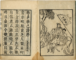 勢多唐巴詩