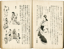近世女風俗考