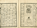 神代評撰記