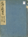 ［享保五年九月以来］院御着到百首
