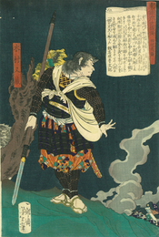 東錦浮世稿談　木村又蔵　田辺南鶴