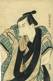 松本幸四郎