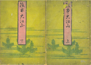 絵本大江山