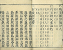 白鹿洞学規集註